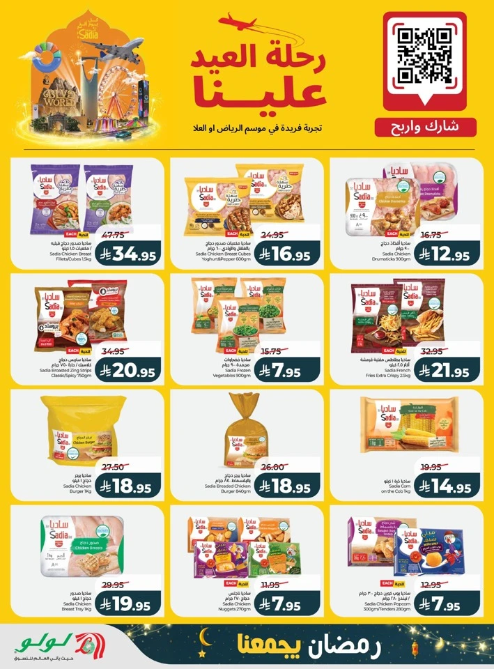 Lulu Ramadan Together Deals