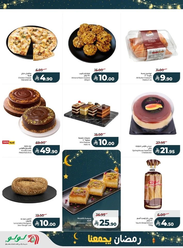 Lulu Ramadan Together Deals