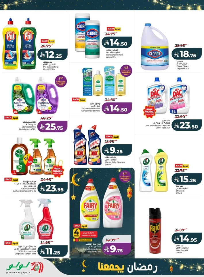 Lulu Ramadan Together Deals