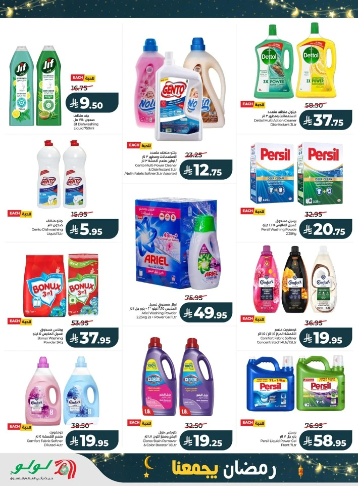 Lulu Ramadan Together Deals
