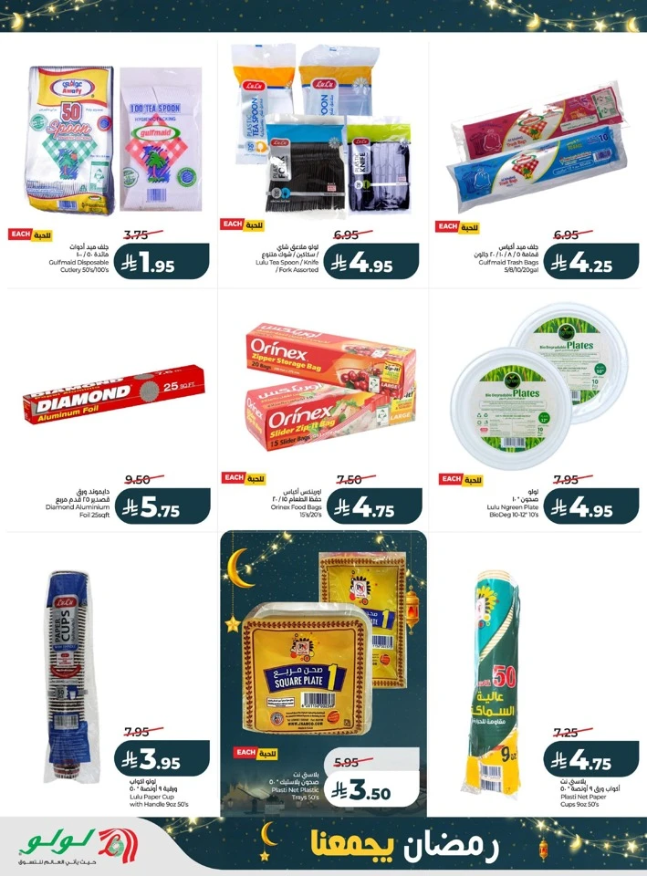 Lulu Ramadan Together Deals
