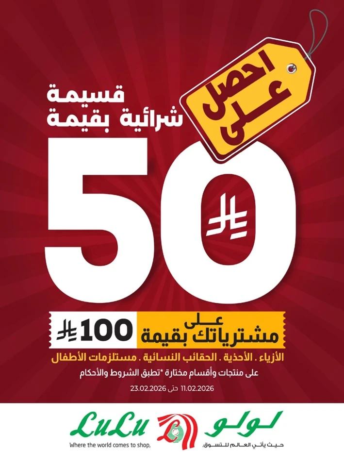 Lulu Ramadan Together Promotion