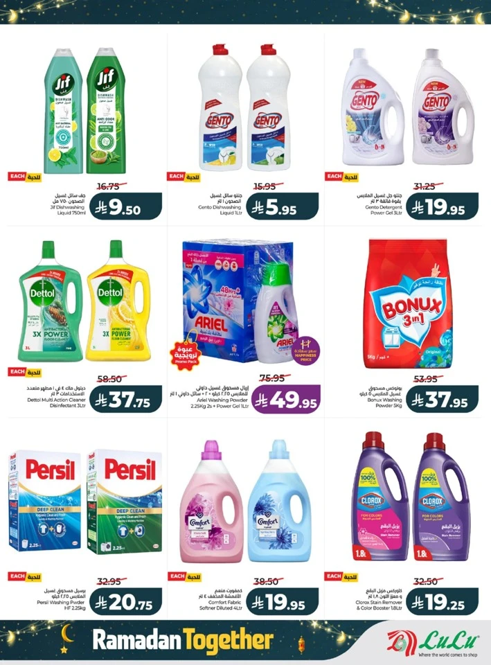 Lulu Ramadan Together Promotion