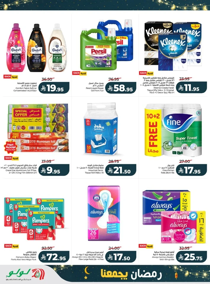 Lulu Ramadan Together Promotion