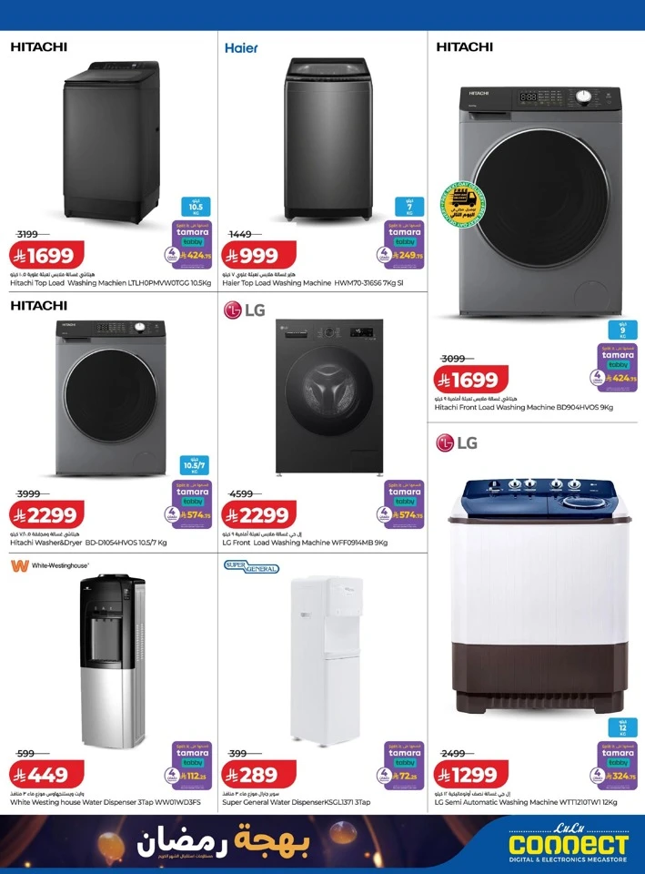 Lulu Ramadan Delights Offers