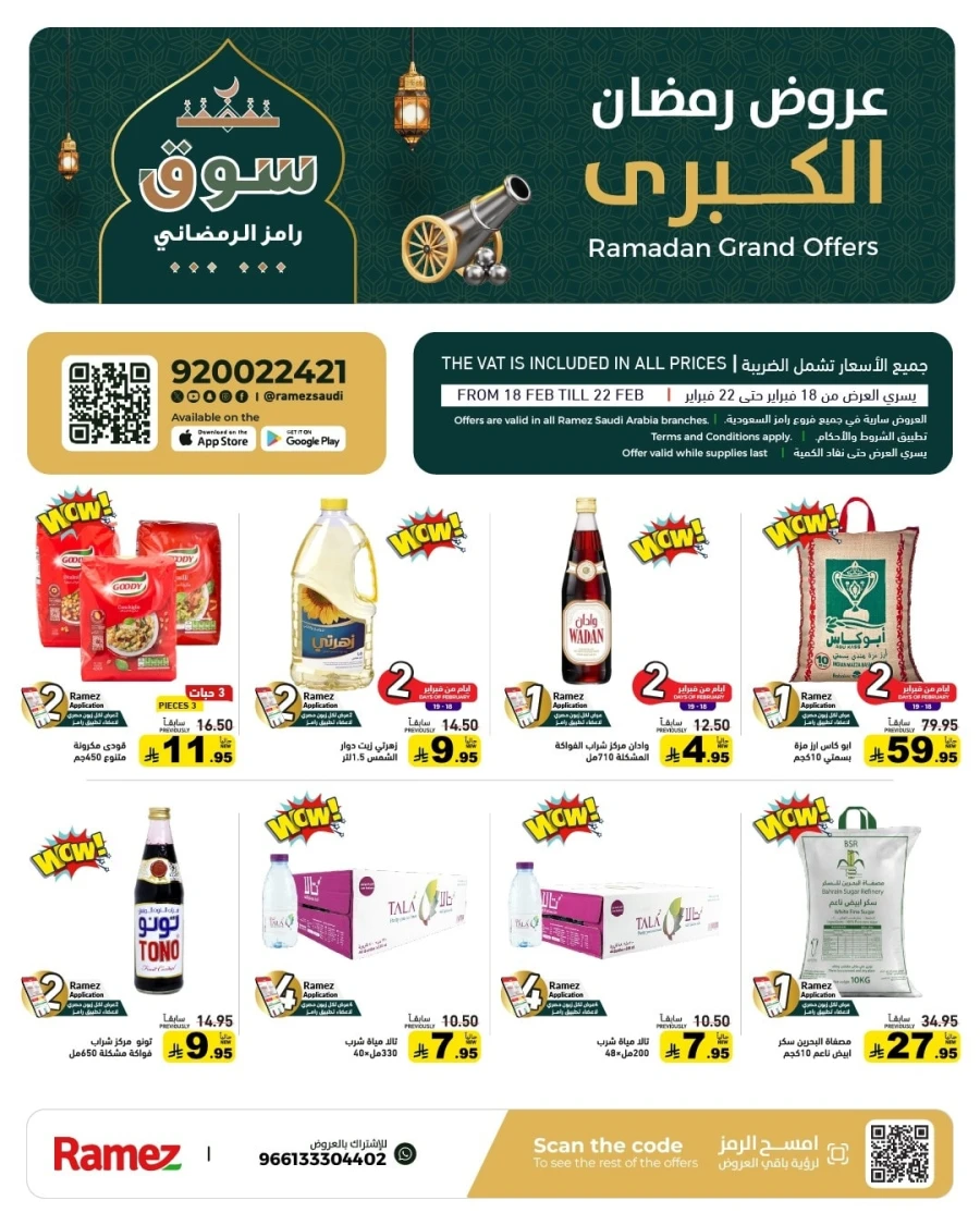 Ramez Ramadan Grand Offers
