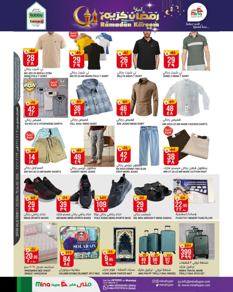 Mina Hypermarket Ramadan Kareem