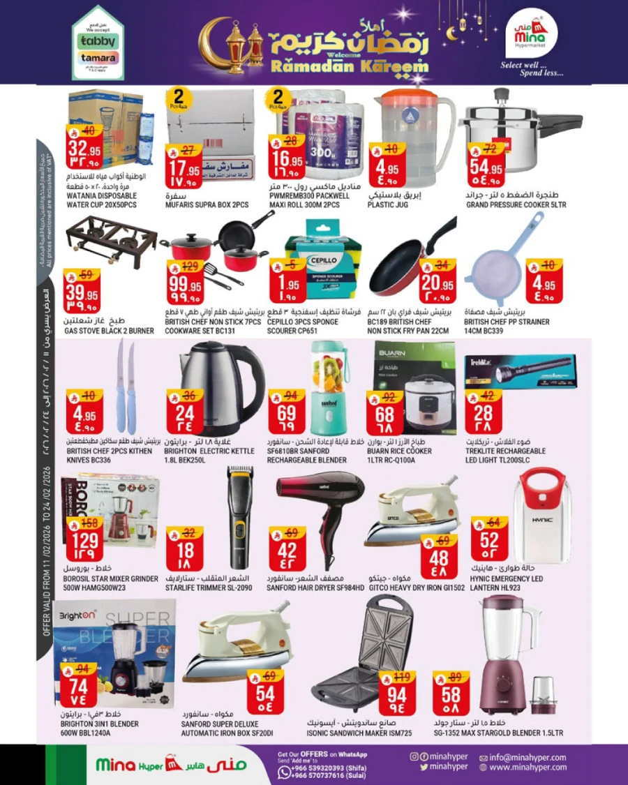 Mina Hypermarket Ramadan Kareem