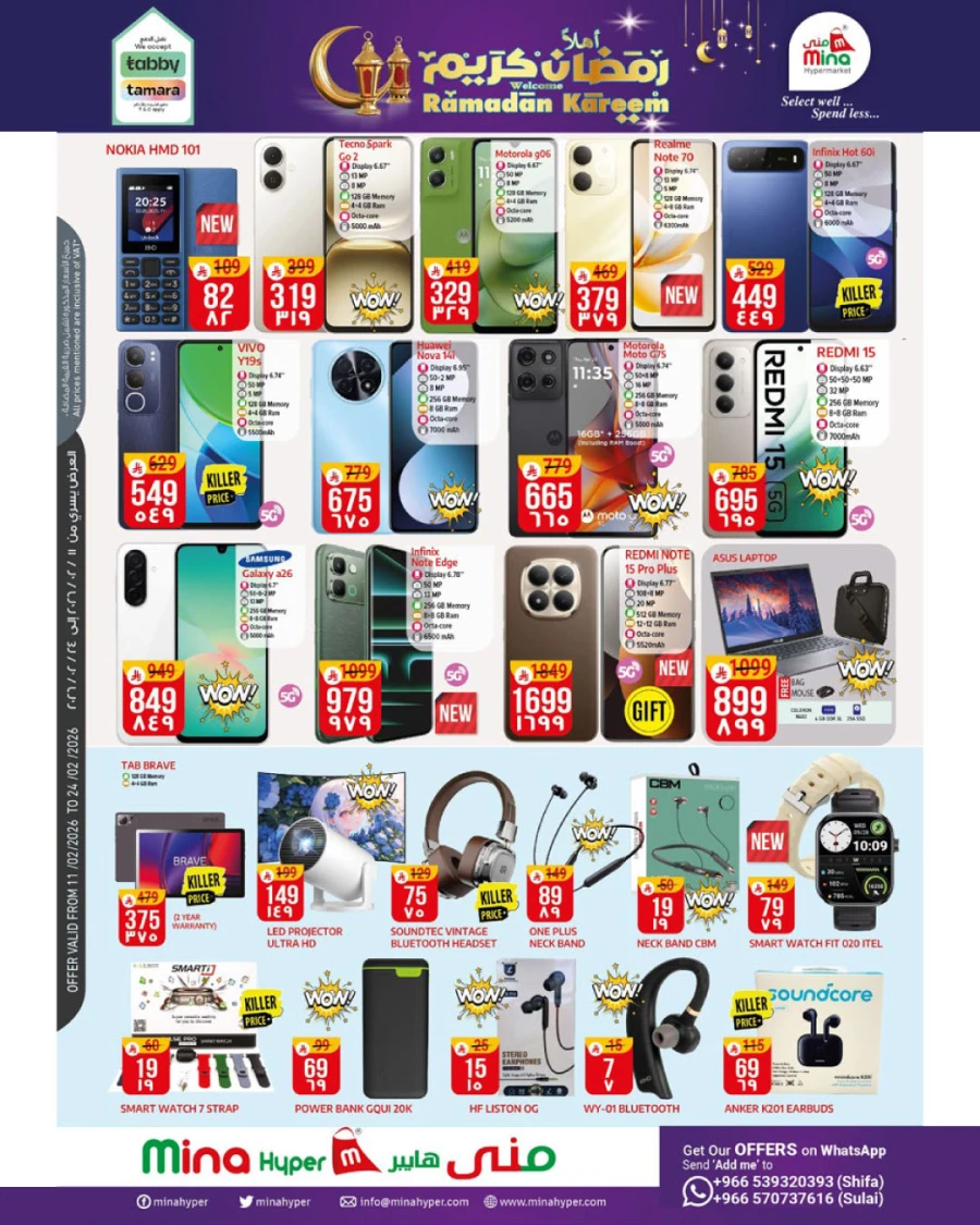 Mina Hypermarket Ramadan Kareem