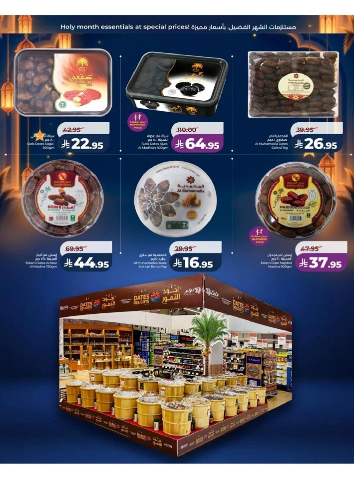 Lulu Riyadh Spirit of Ramadan