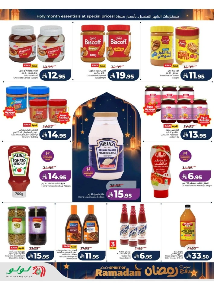 Lulu Riyadh Spirit of Ramadan