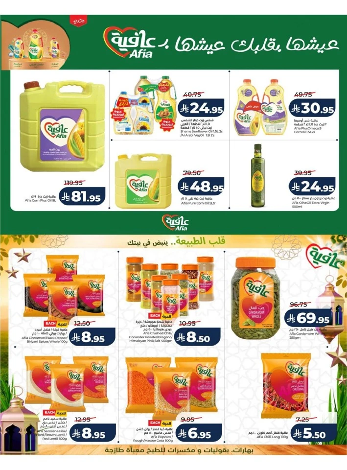 Lulu Riyadh Spirit of Ramadan