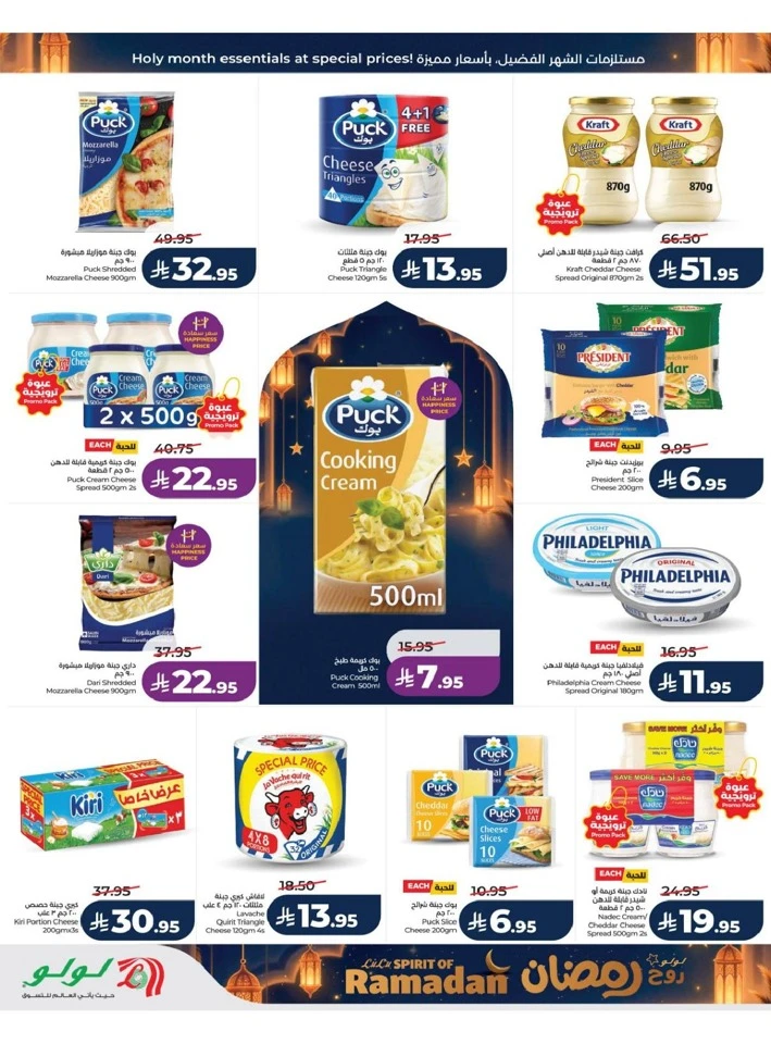 Lulu Riyadh Spirit of Ramadan