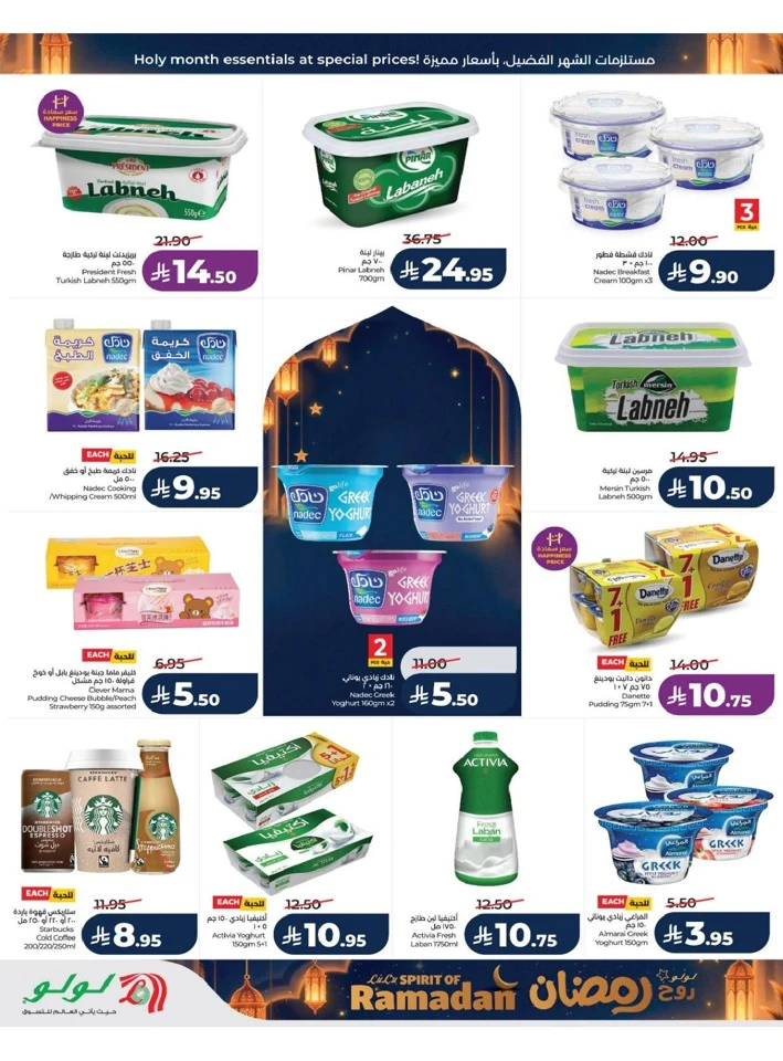 Lulu Riyadh Spirit of Ramadan