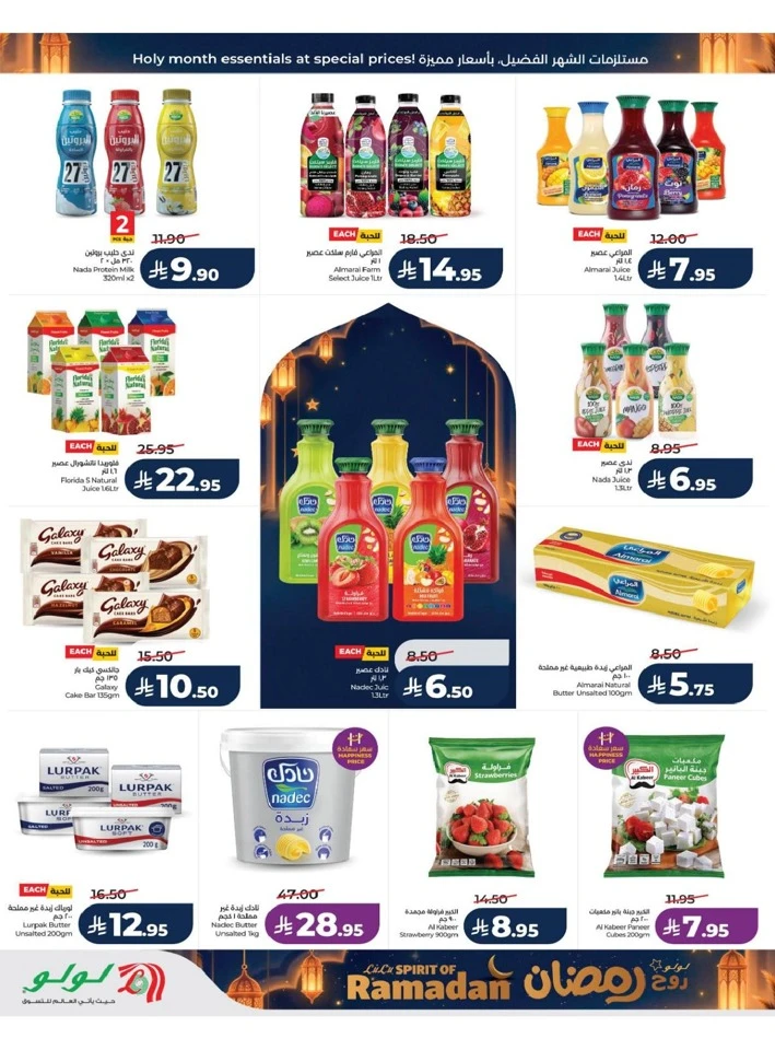 Lulu Riyadh Spirit of Ramadan