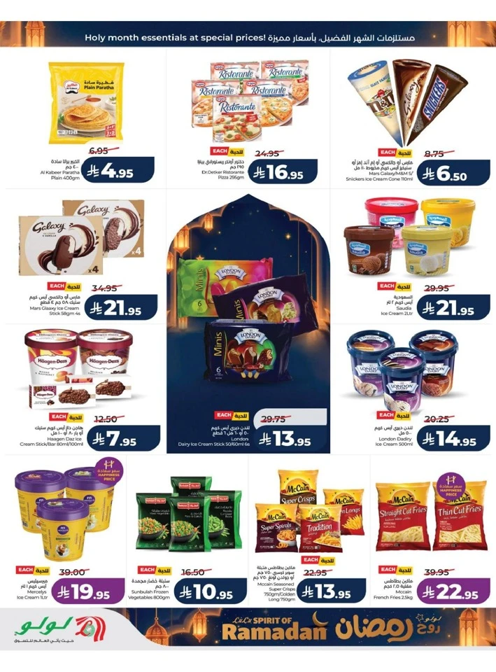 Lulu Riyadh Spirit of Ramadan