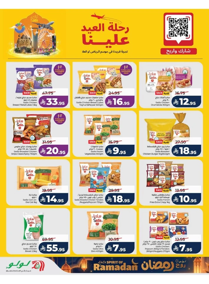 Lulu Riyadh Spirit of Ramadan