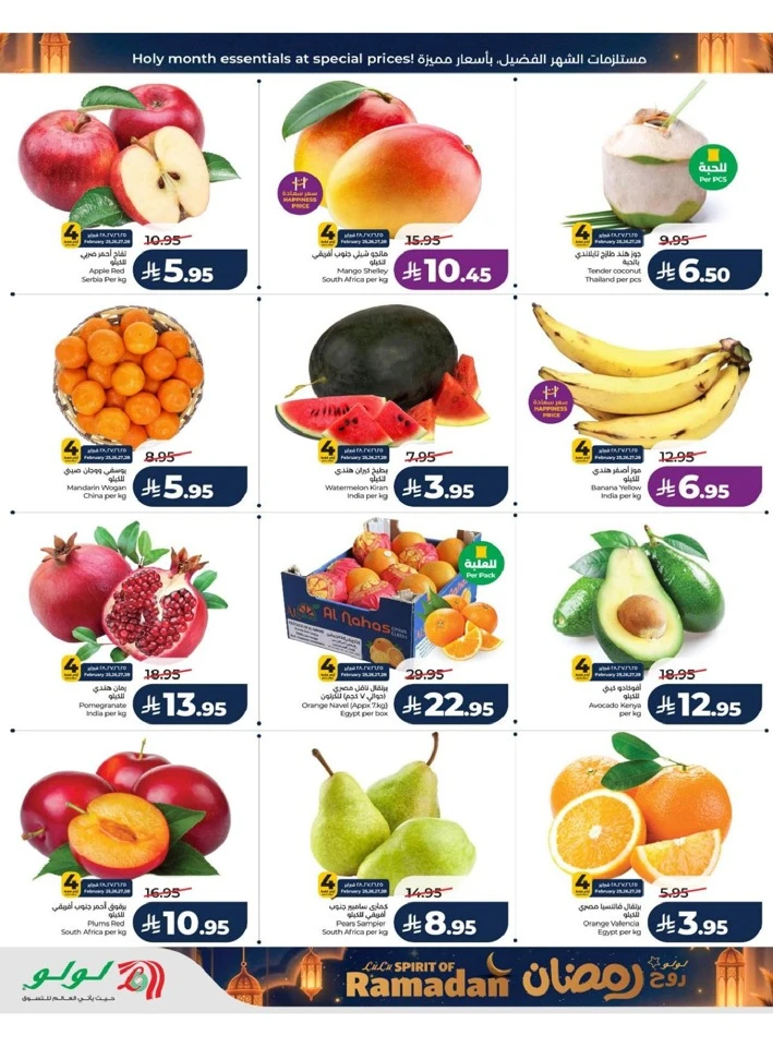 Lulu Riyadh Spirit of Ramadan