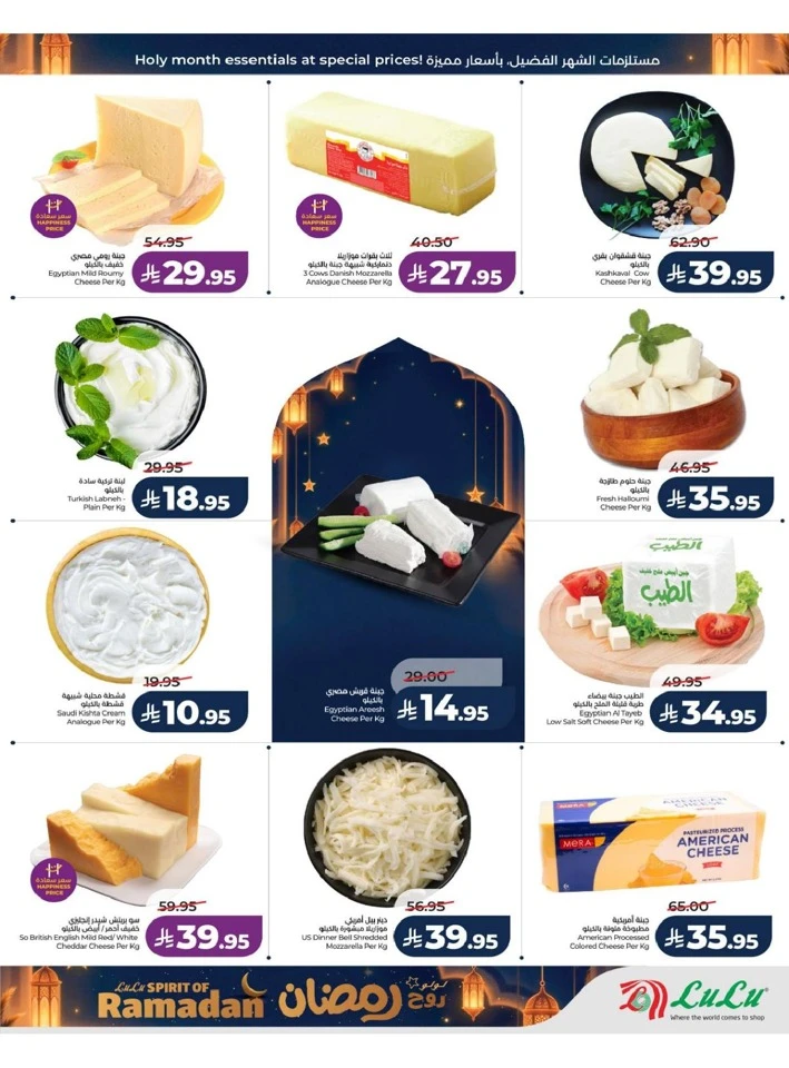 Lulu Riyadh Spirit of Ramadan