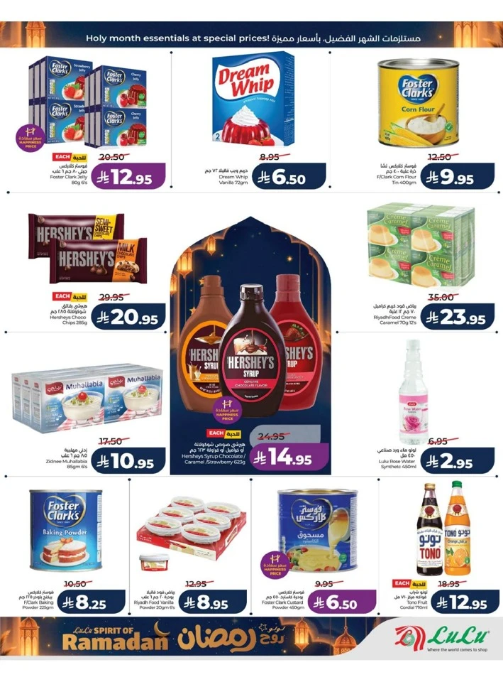 Lulu Riyadh Spirit of Ramadan