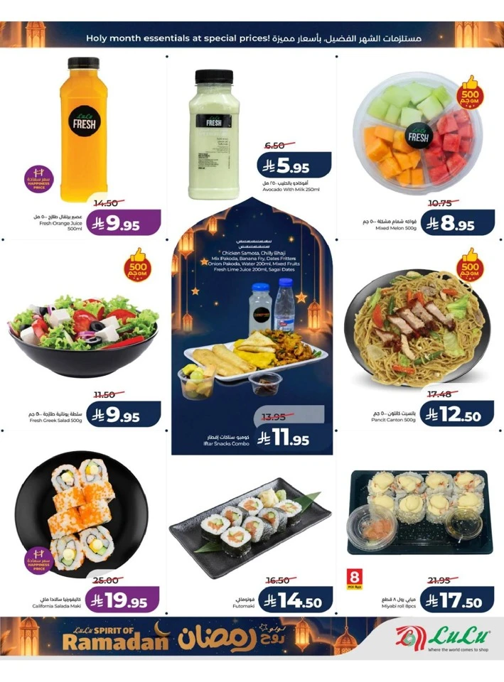 Lulu Riyadh Spirit of Ramadan