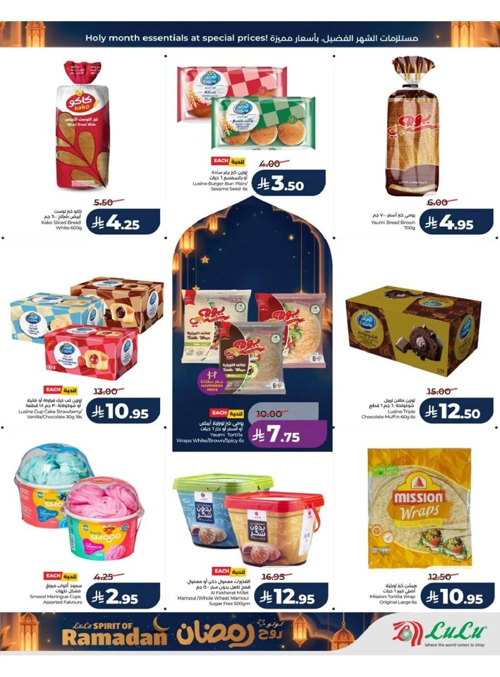 Lulu Riyadh Spirit of Ramadan