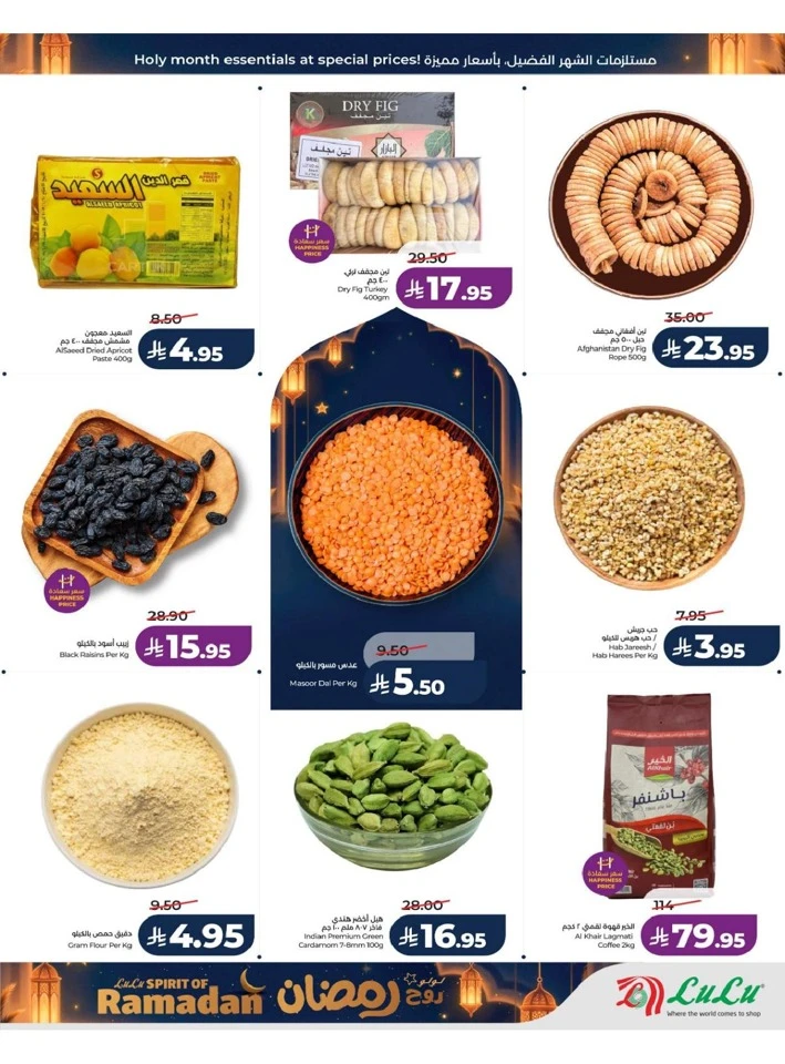 Lulu Riyadh Spirit of Ramadan