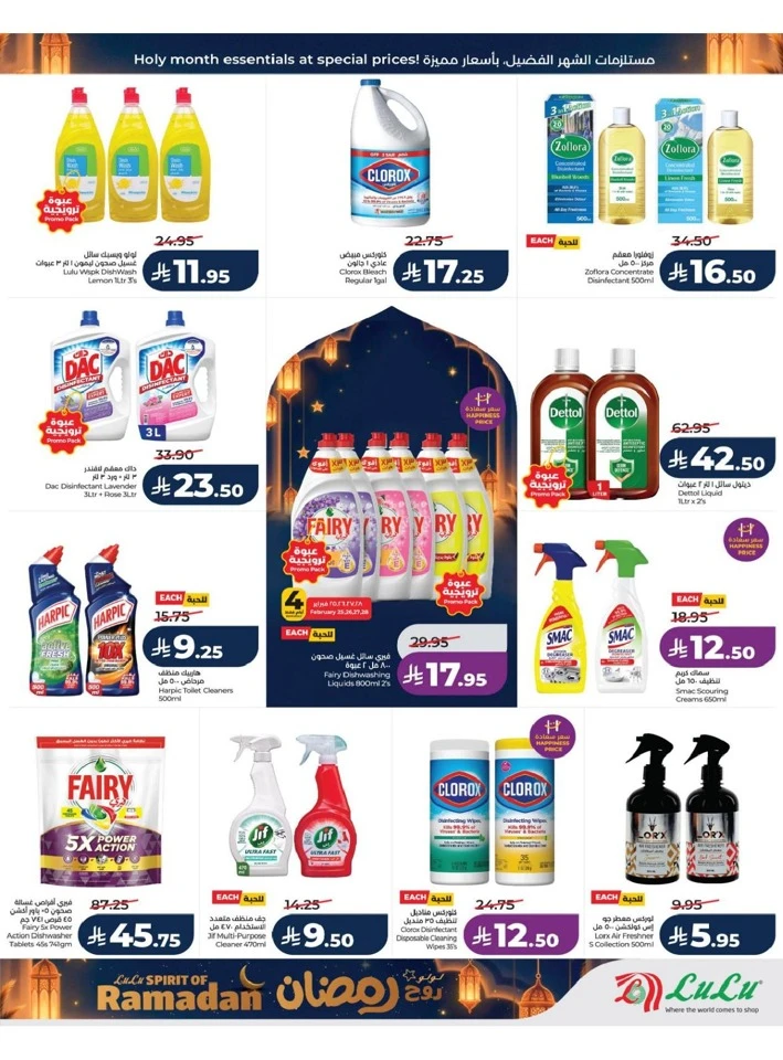 Lulu Riyadh Spirit of Ramadan