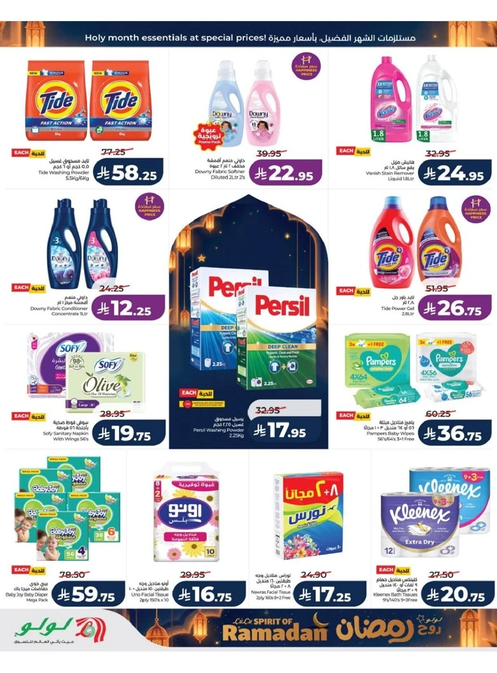 Lulu Riyadh Spirit of Ramadan