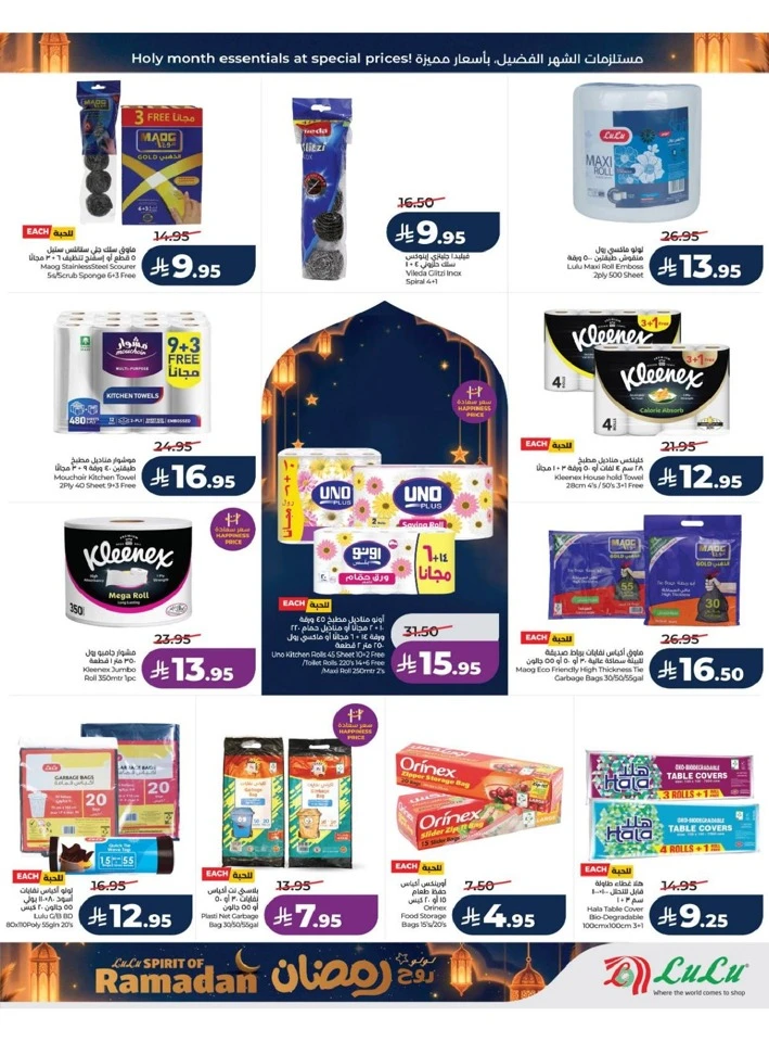 Lulu Riyadh Spirit of Ramadan