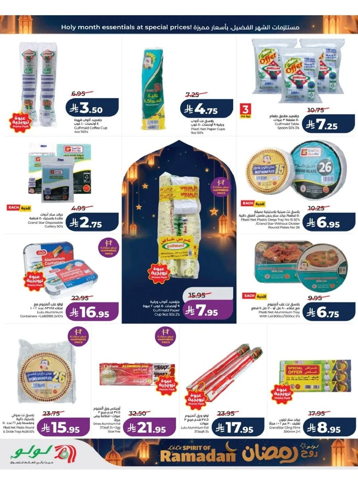 Lulu Riyadh Spirit of Ramadan