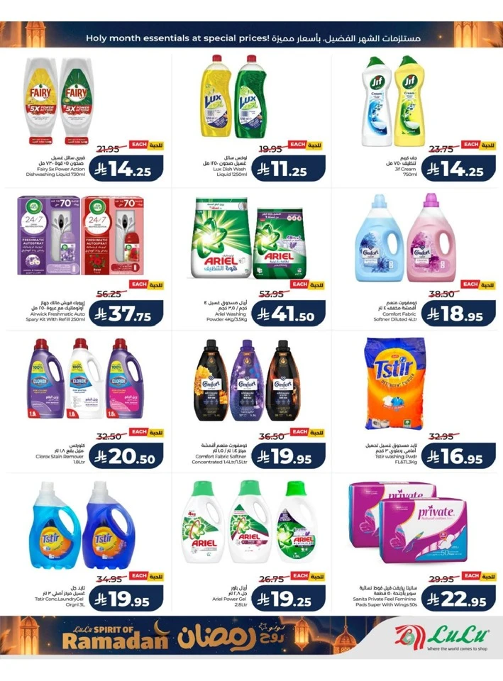 Lulu Riyadh Spirit of Ramadan