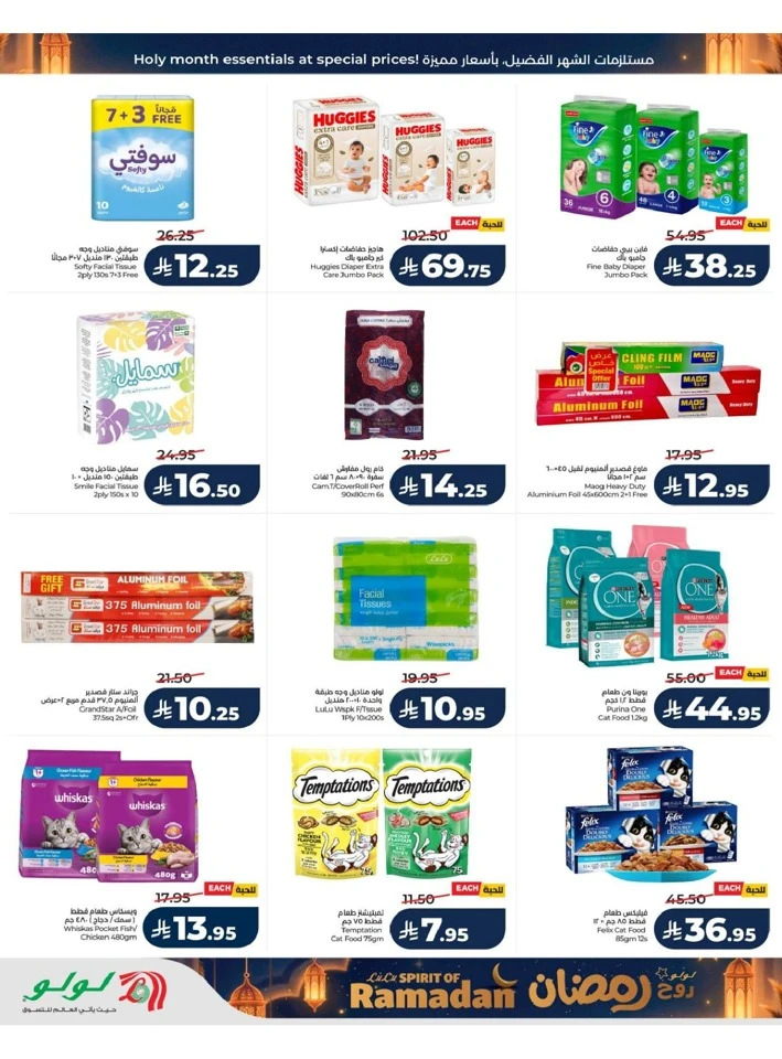 Lulu Riyadh Spirit of Ramadan