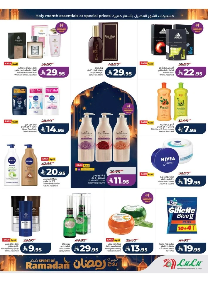 Lulu Riyadh Spirit of Ramadan