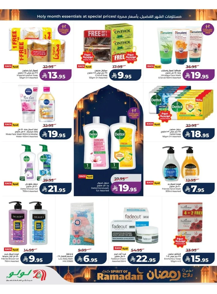 Lulu Riyadh Spirit of Ramadan