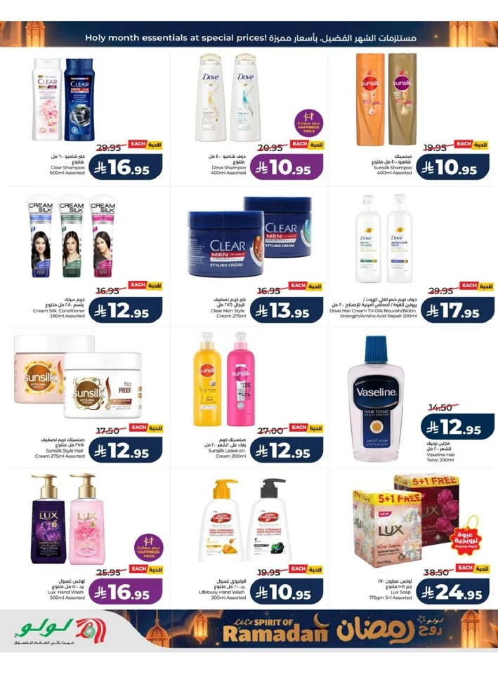 Lulu Riyadh Spirit of Ramadan