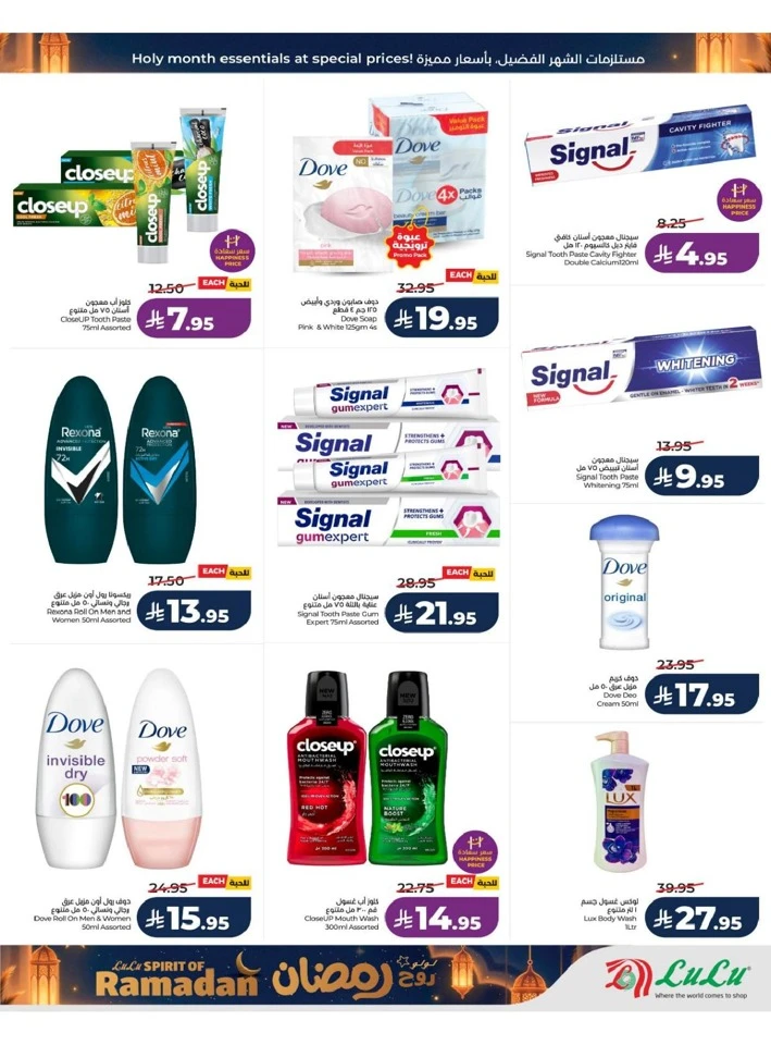 Lulu Riyadh Spirit of Ramadan