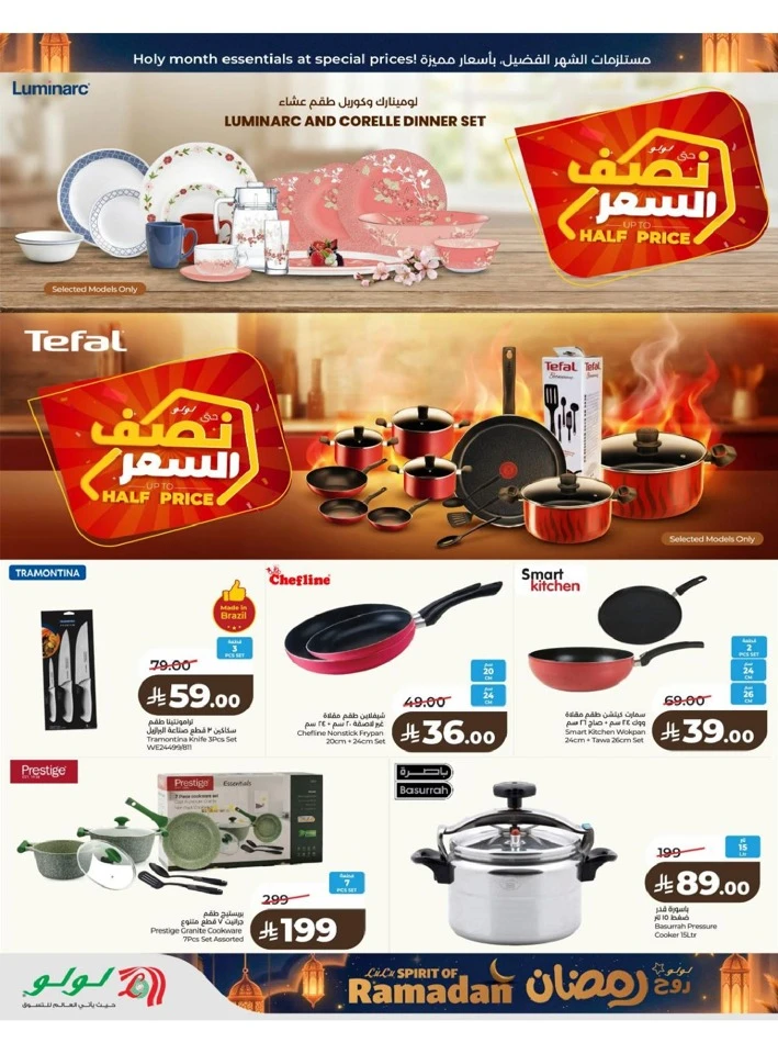 Lulu Riyadh Spirit of Ramadan