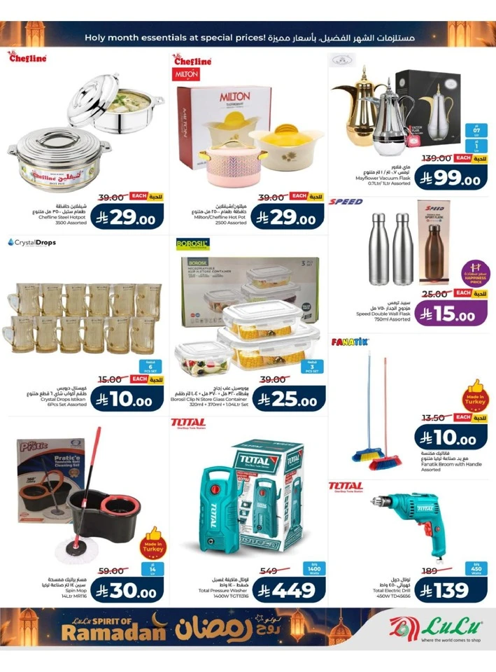 Lulu Riyadh Spirit of Ramadan