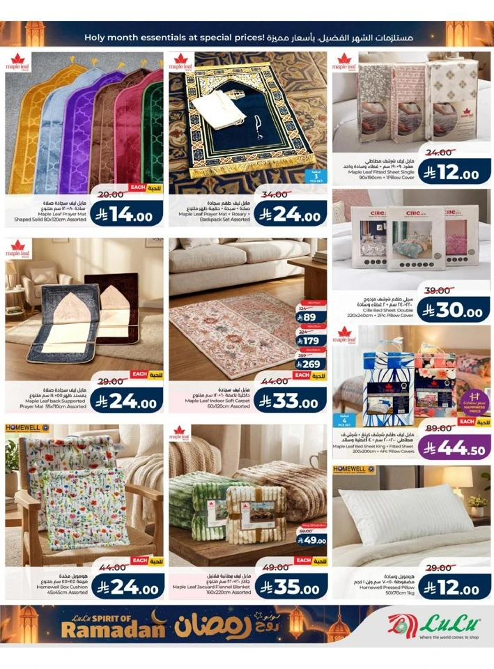 Lulu Riyadh Spirit of Ramadan