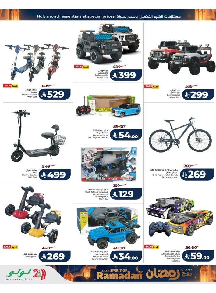 Lulu Riyadh Spirit of Ramadan