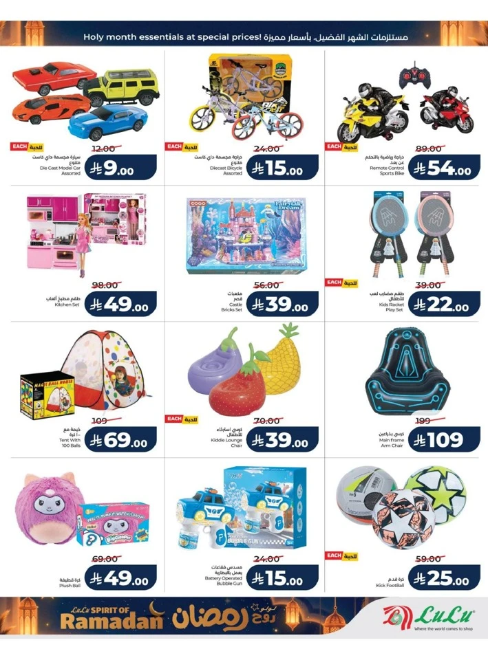 Lulu Riyadh Spirit of Ramadan