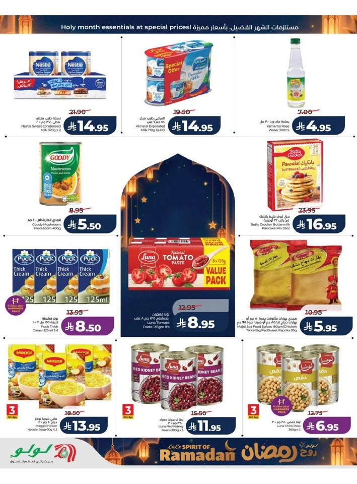 Lulu Riyadh Spirit of Ramadan