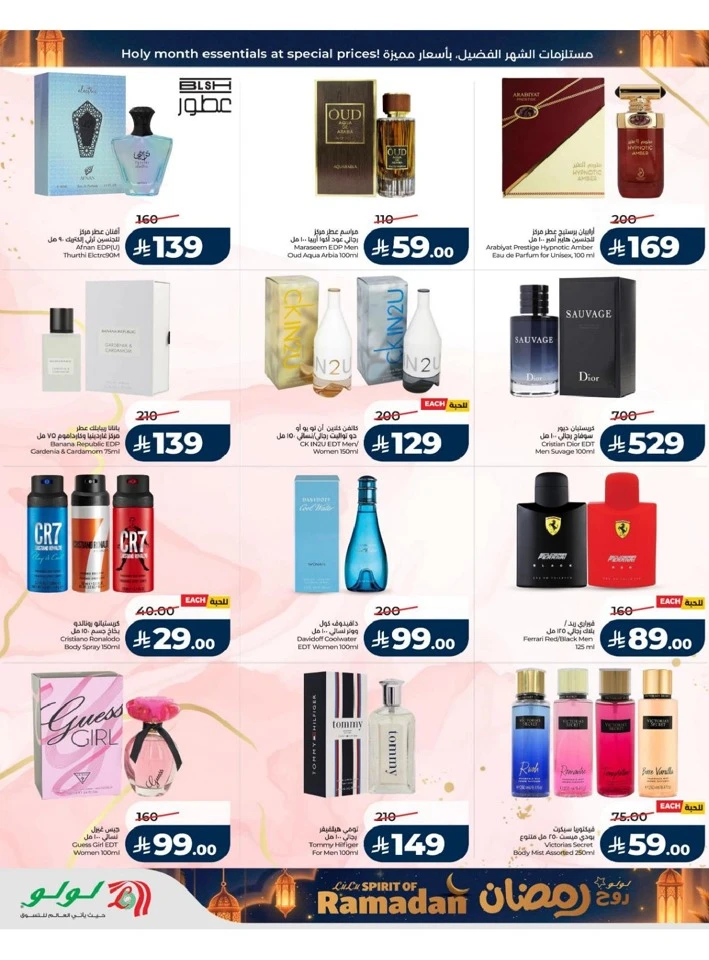 Lulu Riyadh Spirit of Ramadan