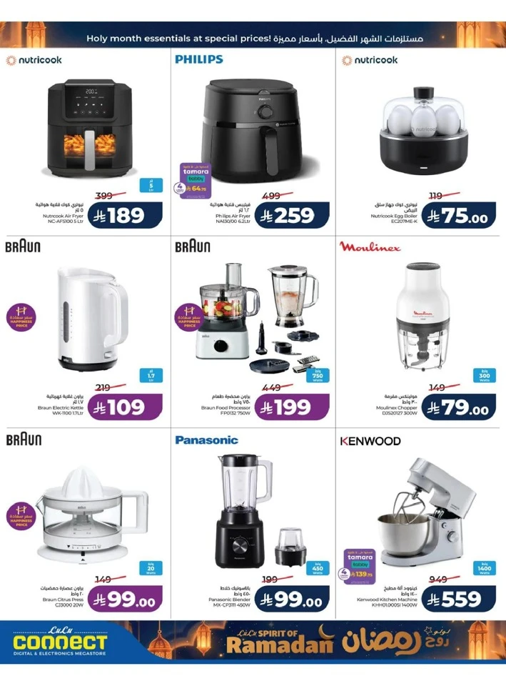 Lulu Riyadh Spirit of Ramadan