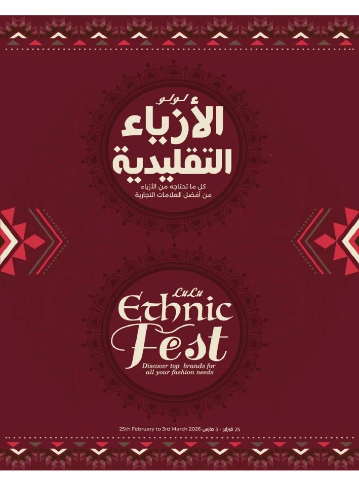 Lulu Riyadh Spirit of Ramadan