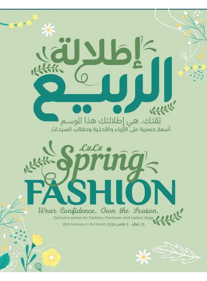 Lulu Riyadh Spirit of Ramadan