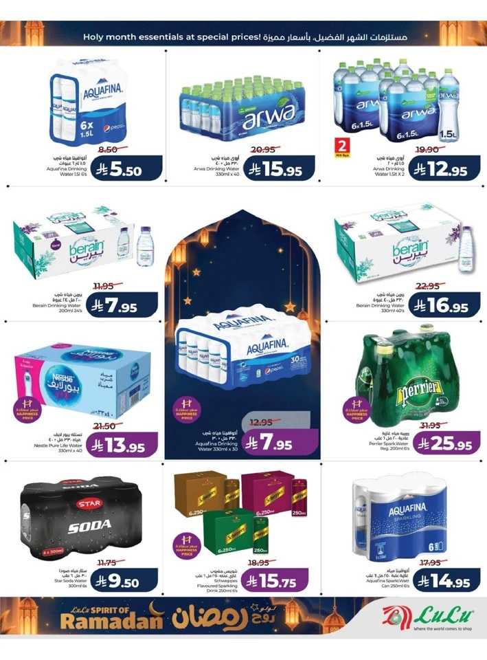 Lulu Riyadh Spirit of Ramadan