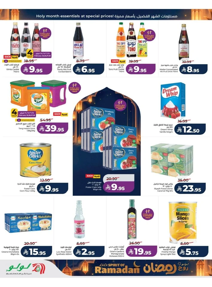 Lulu Jeddah Spirit of Ramadan