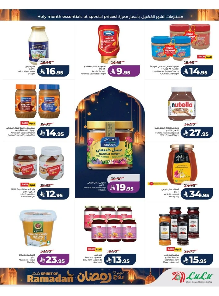 Lulu Jeddah Spirit of Ramadan